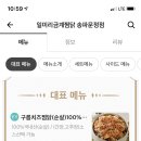 일미리금계찜닭송파 네이버블로그