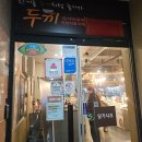 오두목장 이미지