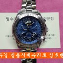 브라이틀링 오버홀 / breitling overhaul / 브라이틀링 수리전문점 / 서울 브라이틀링 수리 / 브라이틀링 서비스센터 / 브라이틀링 시계줄 / 명품시계수리 전문 이미지