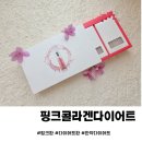 다이어트한의원 후기 핑크콜라겐다이어트 핑크환