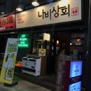 35번상회 - 부산진구 부전로162번길 28 | 35번상회