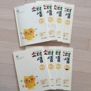 소마셈 K단계 중간리뷰 (키즈원리셈, 상위권연산960 비교)