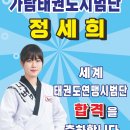 가람경희대 태권도장 이미지