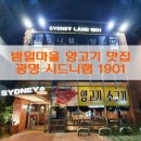 시드니램1901