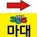 365마대무역상사