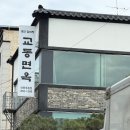 벌써 여름인가요? 육전 가득한 '교동면옥 안동 옥동점' 냉면 후기 🍜