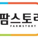 팜스토리 이미지