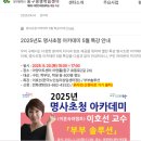 동구아카데미 | 아양아트센터 2025년 명사초청아카데미, 부부솔루션 이호선교수 후기
