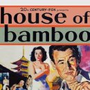 1955년 전쟁드라마 로버트 라이언/로버트 스탁/ 셜리 야마구치/카메론 밋첼-House Of Bamboo 이미지