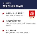 마이홈택스장중진세무사 이미지