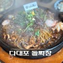 다대포 돌짜장 | 부산 다대포 점심 맛집 내돈내산 돌짜장 양념게장 후기
