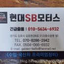 현대SB모터스 이미지