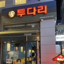 투다리초롱꽃