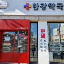 남강약국 이미지