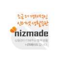 니즈메이드 네이버블로그