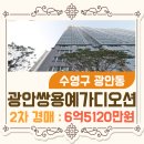 광안쌍용부동산중개 이미지