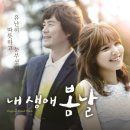 내생애봄날