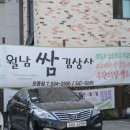 월남쌈김상사 아산모종점 | 아산스파비스맛집 월남쌈김상사 아산모종점 모임장소로좋아요