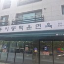 우이동백운면옥 이미지