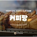 커피팡 로고