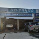 뉴현대카센터 이미지