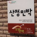 산정고기마을 이미지