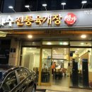 이화수전통육개장 서울안암오거리점 이미지