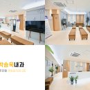 박승욱내과의원 이미지