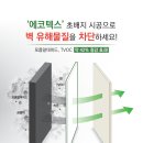 에코텍스