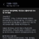 현재 CU편의점택배 개인정보유출 안내문자 발송중 이미지