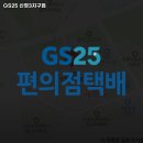 GS25 신정3지구 네이버블로그