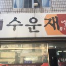 얼큰이찌개전문점 이미지