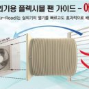 여름시작 전!! 에어로드 고민 중이시라면?? [고객후기소개]