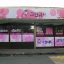 성심세탁 이미지