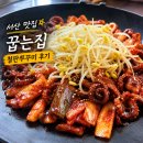 읍내동거기 | 서산 읍내동 맛집 - 꿉는집 불향 가득 철판쭈꾸미 먹고 온 솔직후기