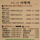 4/12(수)사당역맛집★[사랑채]한정식★인연♡만들기 이미지