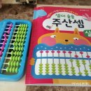 셈이술술주산수학교습소 | 수학워크북은 셈셈 술술 주산셈으로~!!
