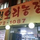 초원오리농장 이미지