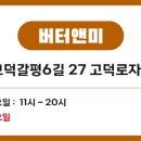 버터미