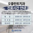 오플란트치과의원 - 영등포구 영중로2길 1 | 오플란트치과의원