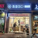 [경기 고양] 뜸들이다 화정점 / 고양 화정 맛집 / 화정혼밥 / 일산맛집 / 고양시 덮밥맛집 / 일산신상맛집