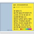 【윤승원 에세이】 김용인 경우회장이 보내준 ‘특별한 영상 2題’ 이미지