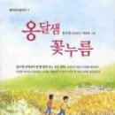 옹달샘꽃누름마을 이미지