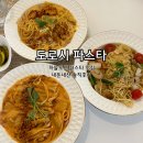 도로시파스타 하늘도시점 내돈내산 가성비좋은 파스타