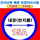 공사도 어려운데 건식난방에 굳이 내경 15mm 엑셀배관을 사용해야 할까요? 이미지