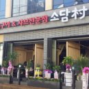 소담촌춘천점 이미지