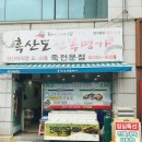 흑산도전복명가 이미지