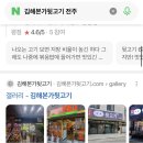 김해본가뒷고기 | 전주ㅣ송천동 뒷고기, 김해본가뒷고기송천점