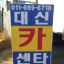 대신카센타 이미지