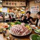 신포횟집 | [인천 신포시장 맛집] 화선횟집 솔직후기｜민어 제대로 먹고 싶다면 여기🐟